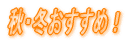 �H�E�~�������߁I