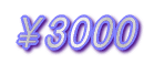 ¥3000