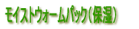 �P���C�X�g�E�H�[���p�b�N�i�ێ��j
