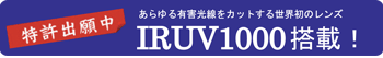 IRUV1000